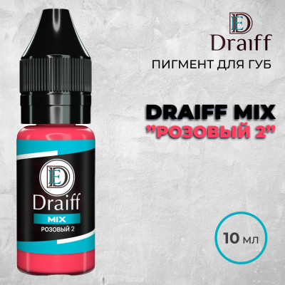 Розовый 2 — Draiff Mix — Пигмент для губ